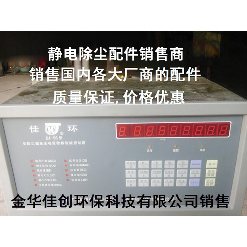 罗庄DJ-96型静电除尘控制器